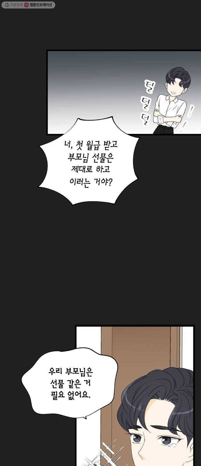 새벽 두 시의 신데렐라 27화 6