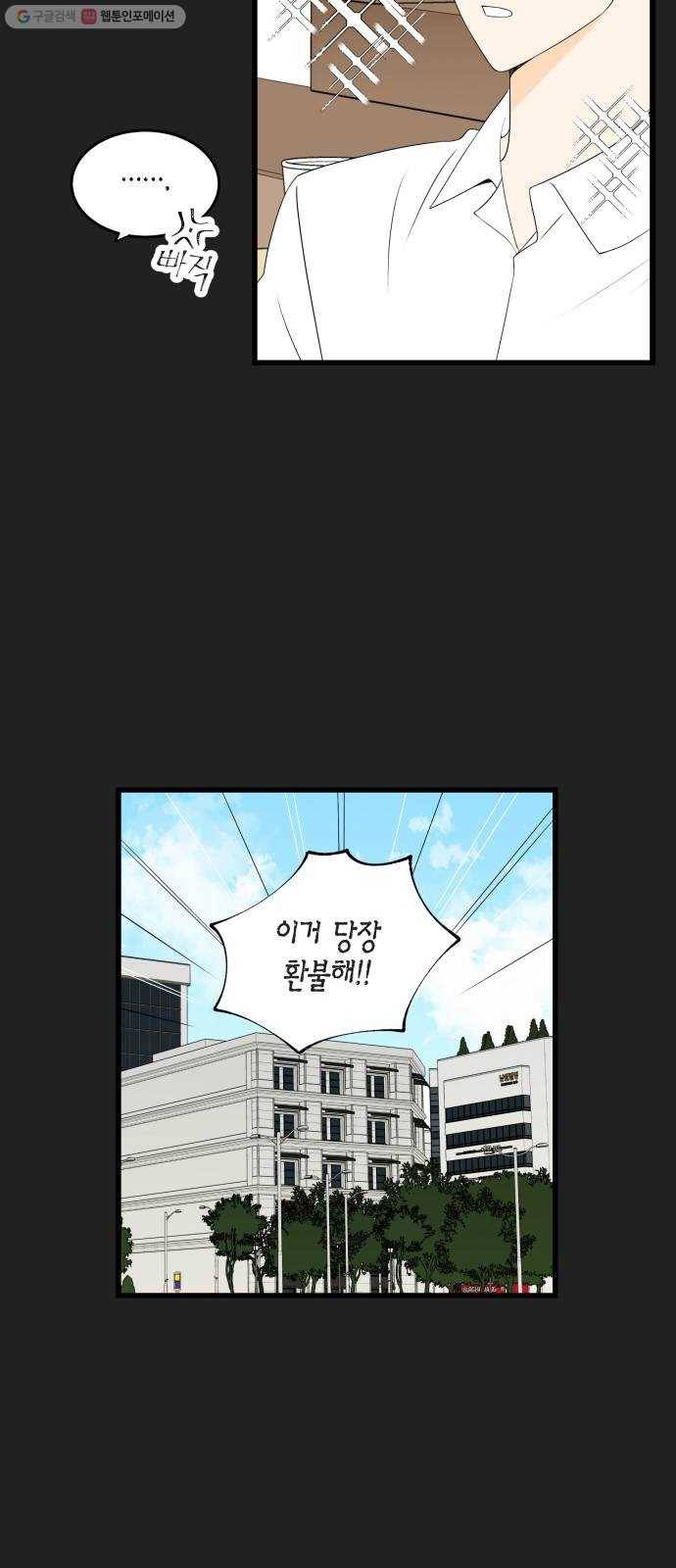 새벽 두 시의 신데렐라 27화 7