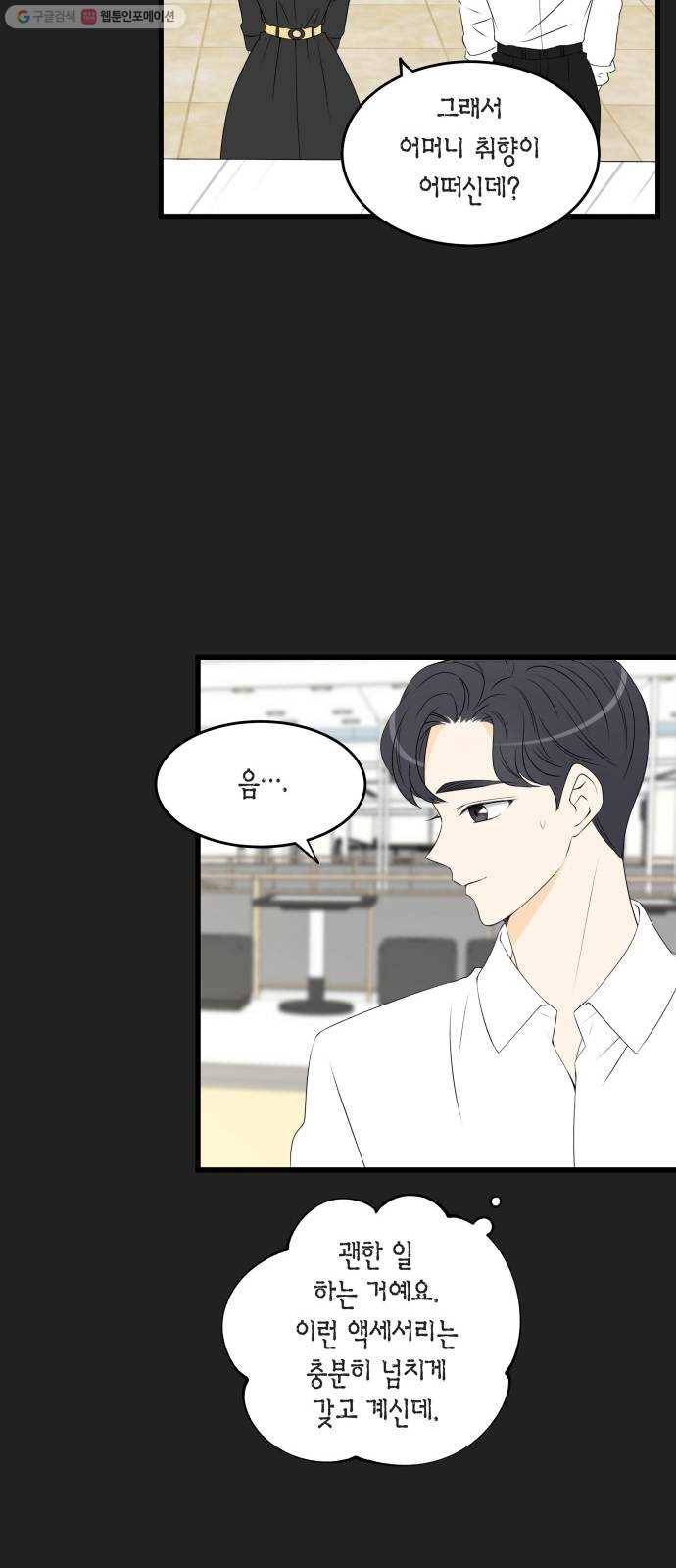 새벽 두 시의 신데렐라 27화 9