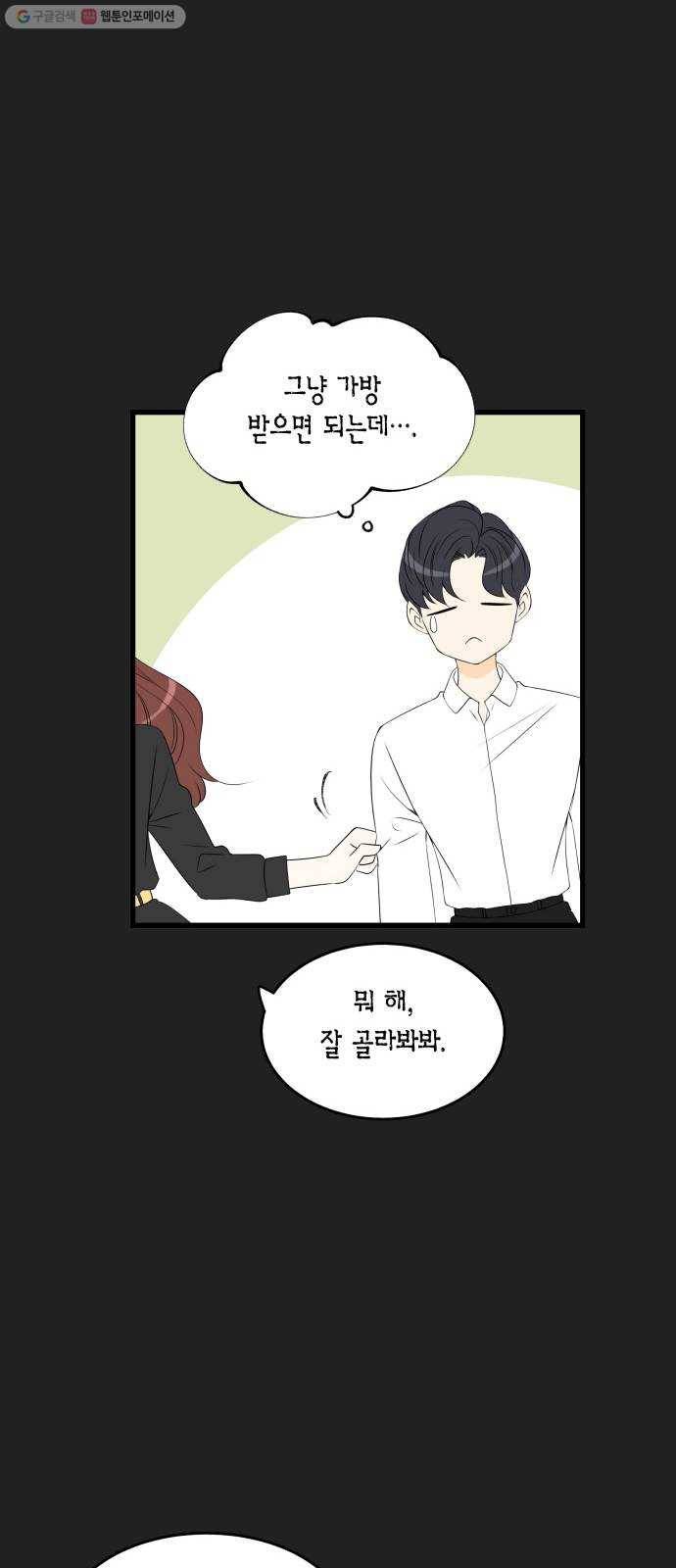 새벽 두 시의 신데렐라 27화 10