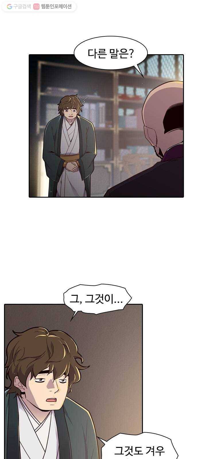 사상최강 11화 8