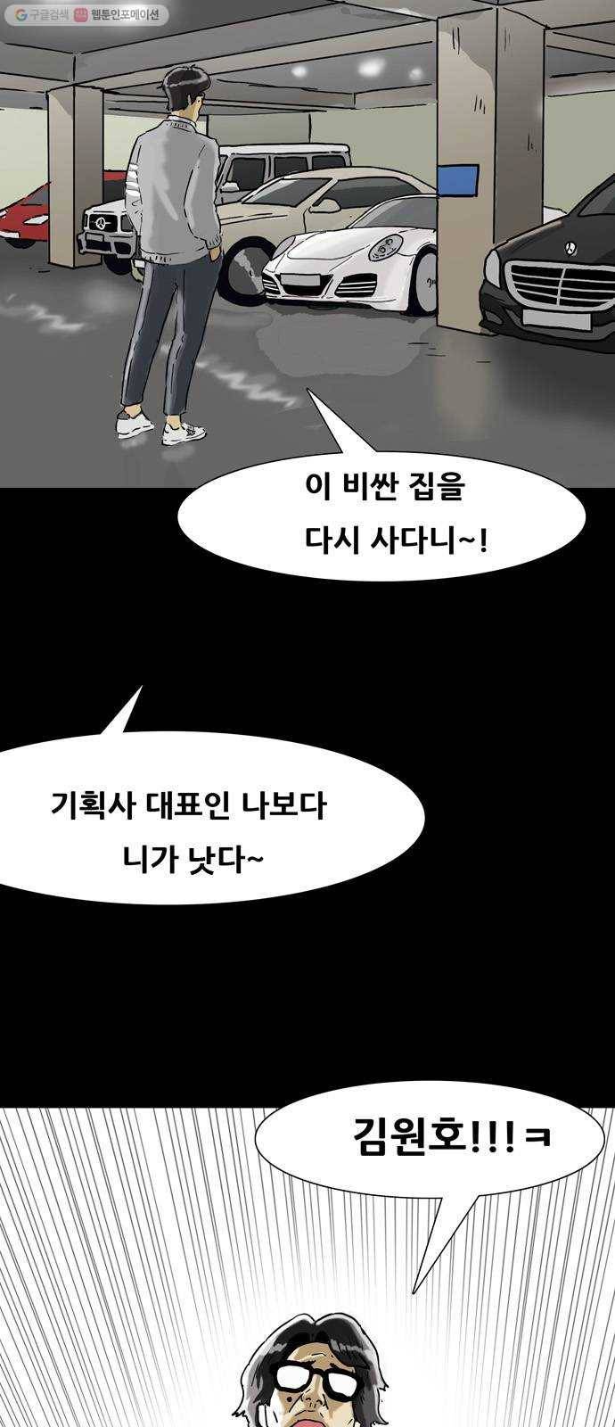 복학왕 332화 청첩장 2화 3