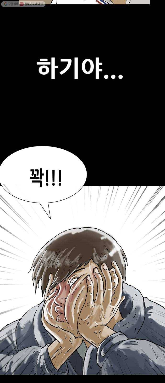 복학왕 332화 청첩장 2화 5