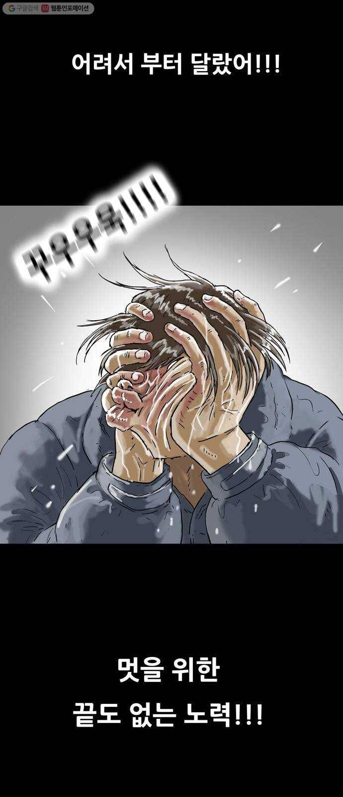 복학왕 332화 청첩장 2화 6