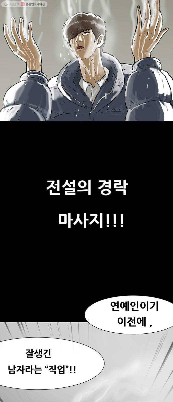 복학왕 332화 청첩장 2화 9