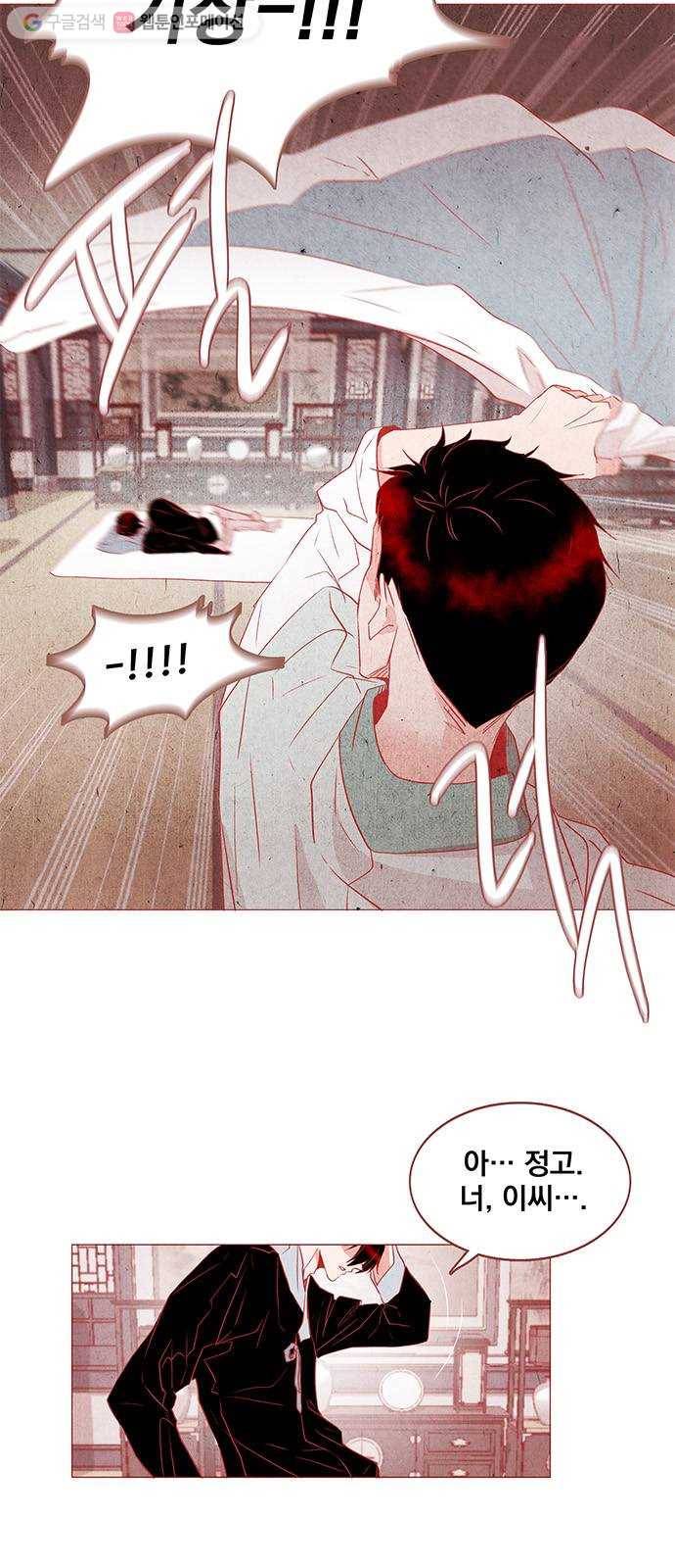뱀은 꽃을 먹는가 2화 3