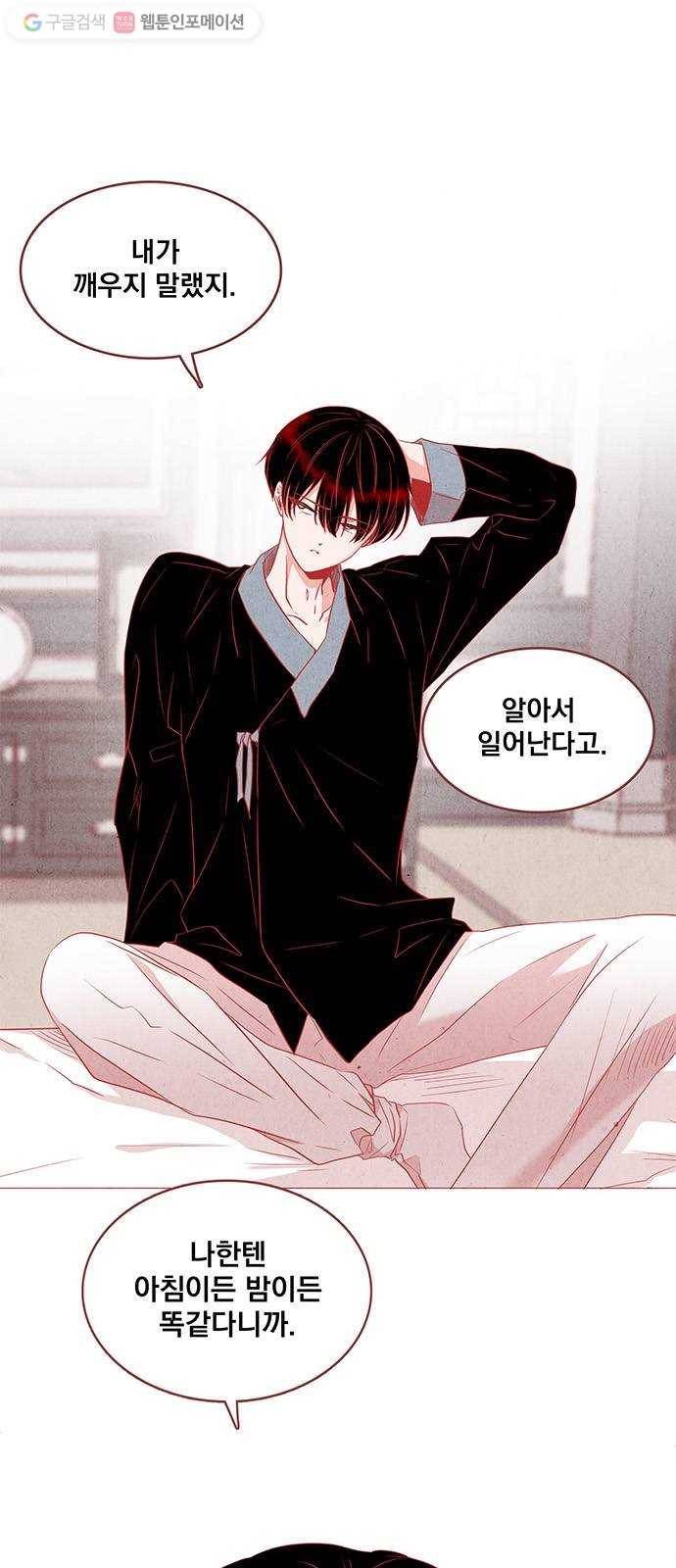 뱀은 꽃을 먹는가 2화 4