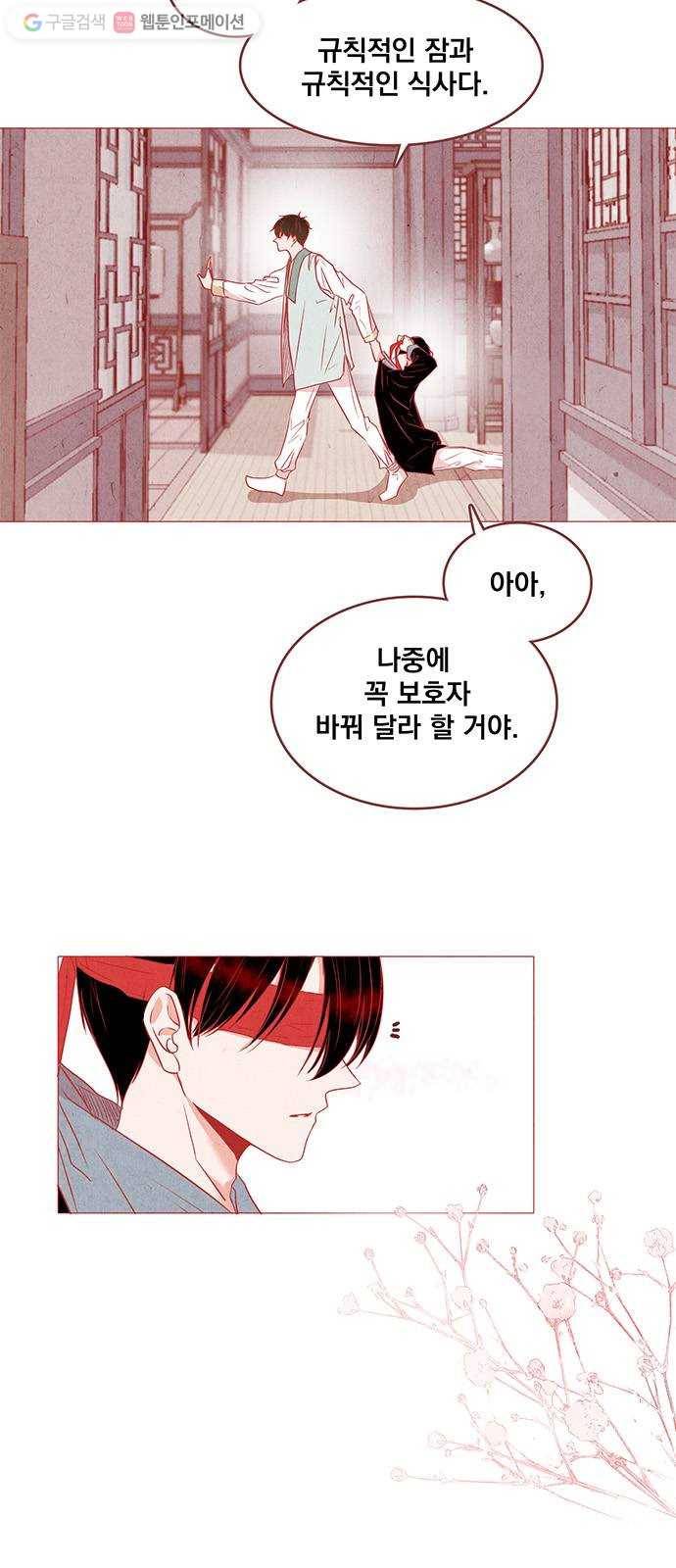 뱀은 꽃을 먹는가 2화 6