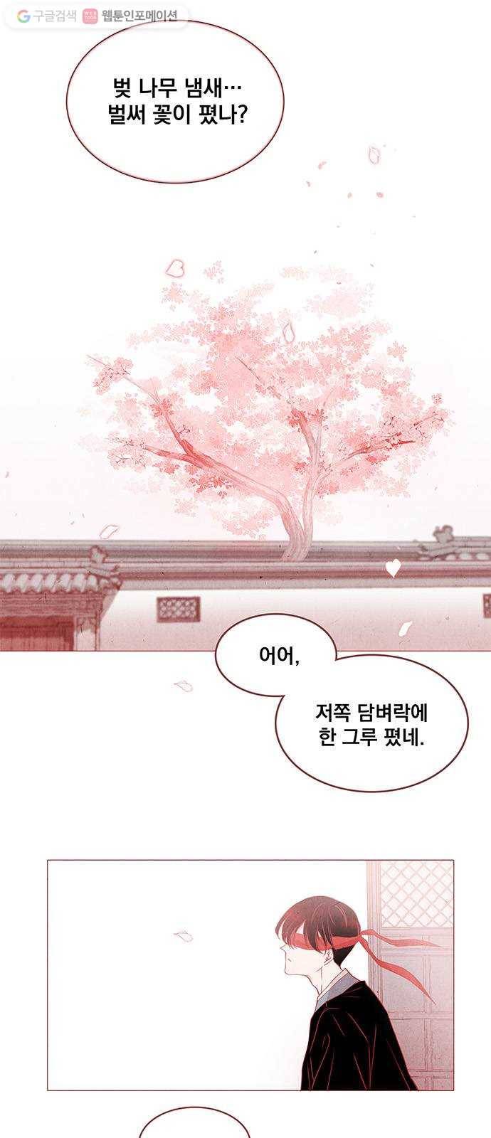 뱀은 꽃을 먹는가 2화 7