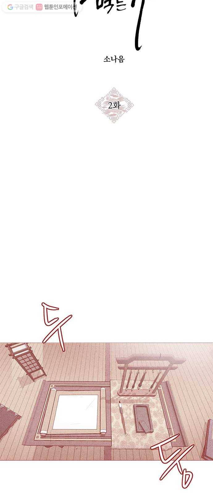 뱀은 꽃을 먹는가 2화 9
