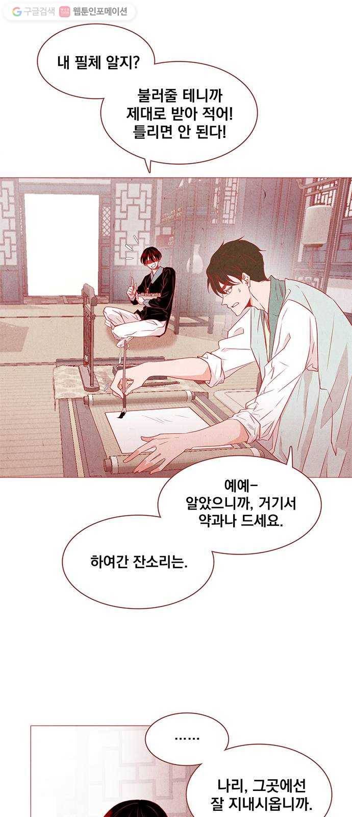 뱀은 꽃을 먹는가 2화 10