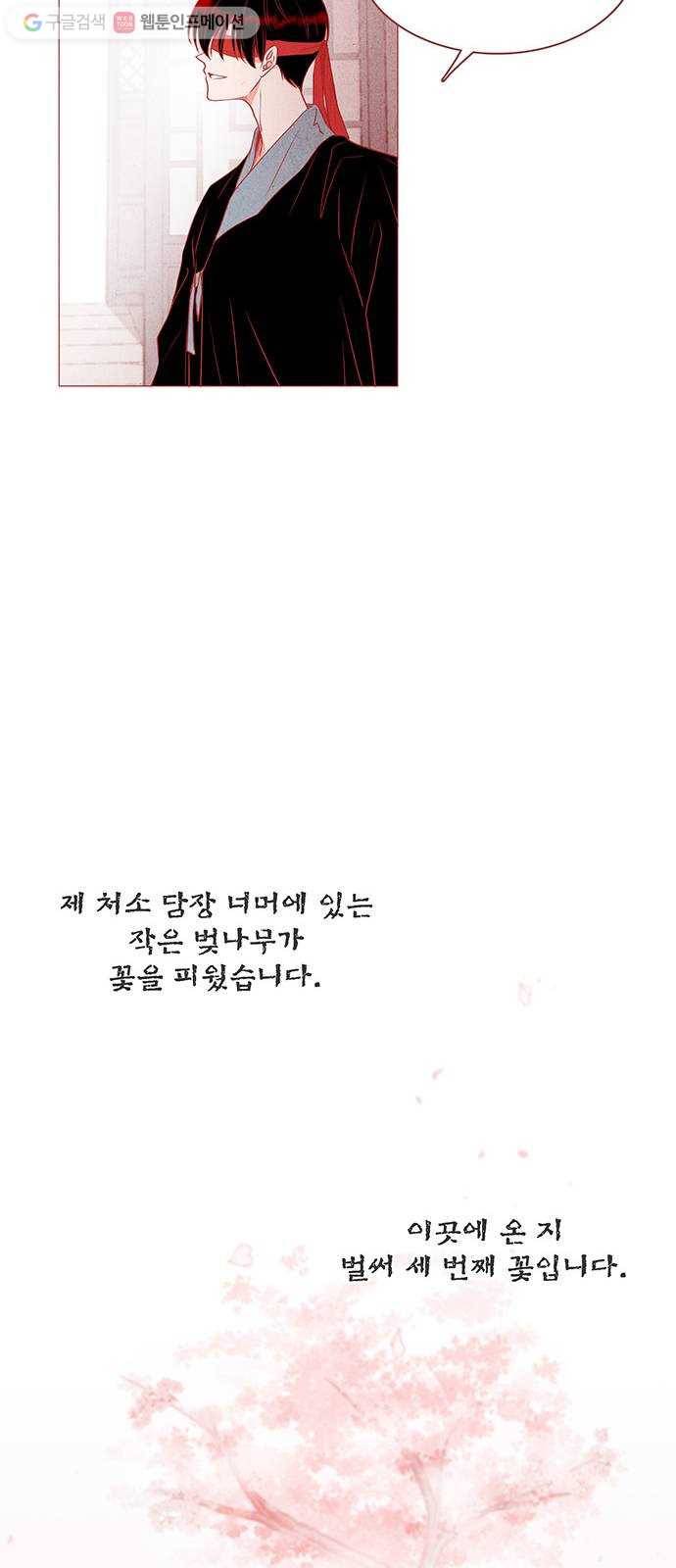 뱀은 꽃을 먹는가 2화 11