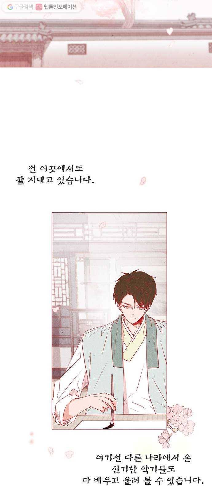 뱀은 꽃을 먹는가 2화 12
