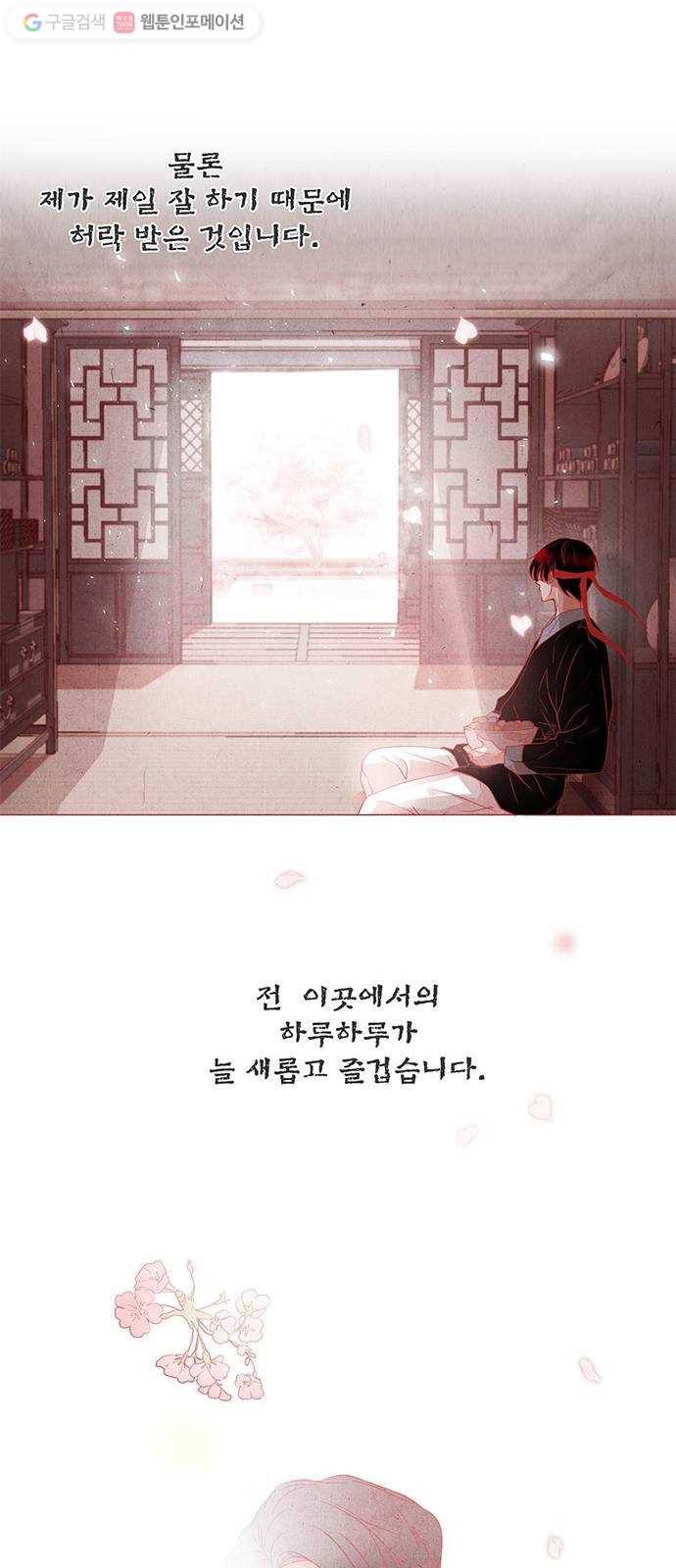 뱀은 꽃을 먹는가 2화 13