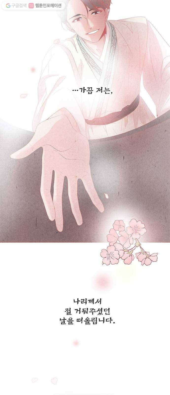 뱀은 꽃을 먹는가 2화 14