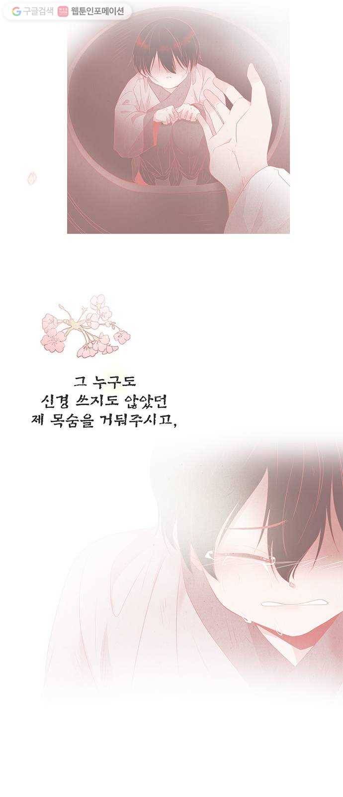 뱀은 꽃을 먹는가 2화 15
