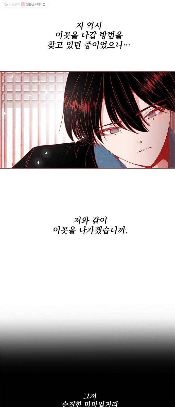 뱀은 꽃을 먹는가 9화 4
