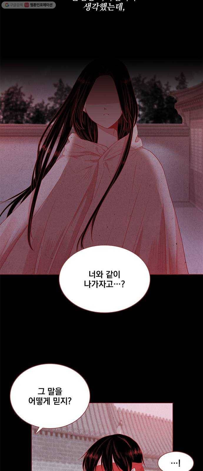뱀은 꽃을 먹는가 9화 5