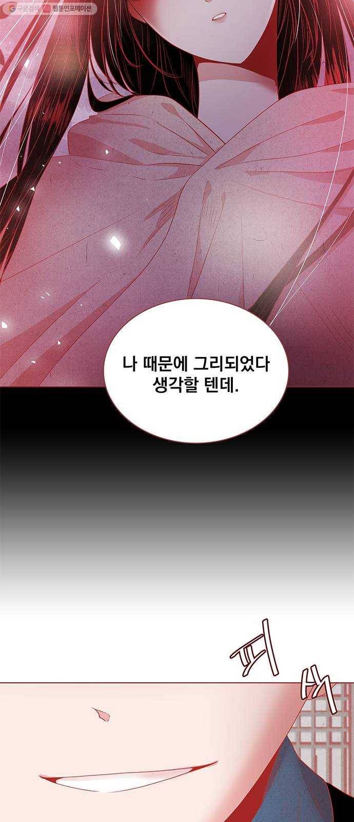 뱀은 꽃을 먹는가 9화 7