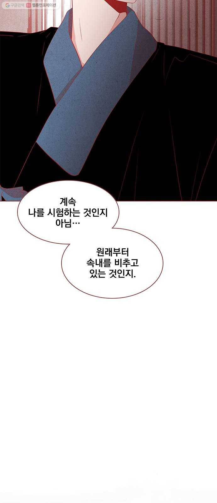 뱀은 꽃을 먹는가 9화 9