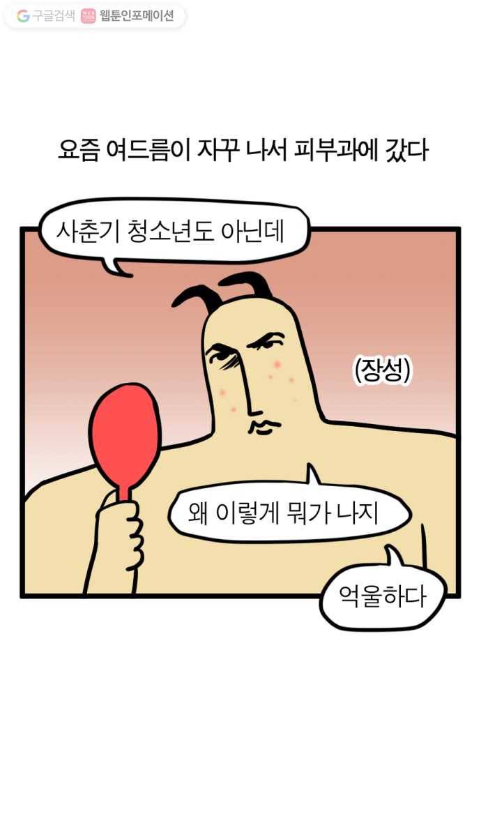 모죠의 일지 87화. 개선 1