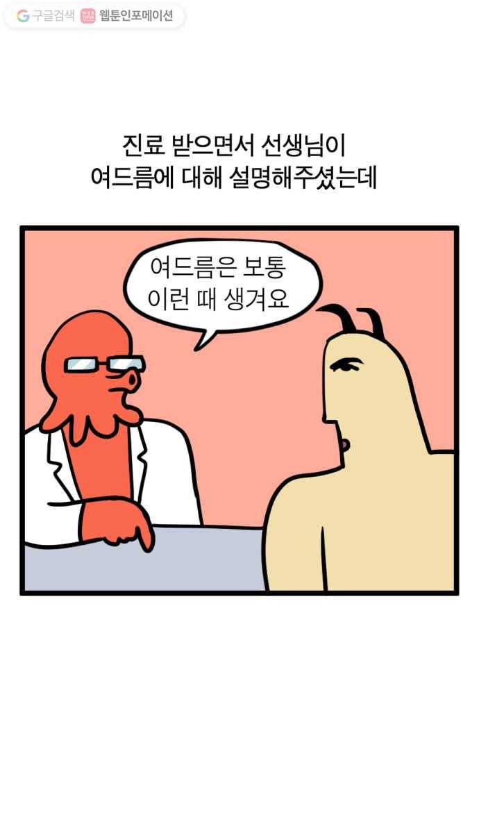 모죠의 일지 87화. 개선 2