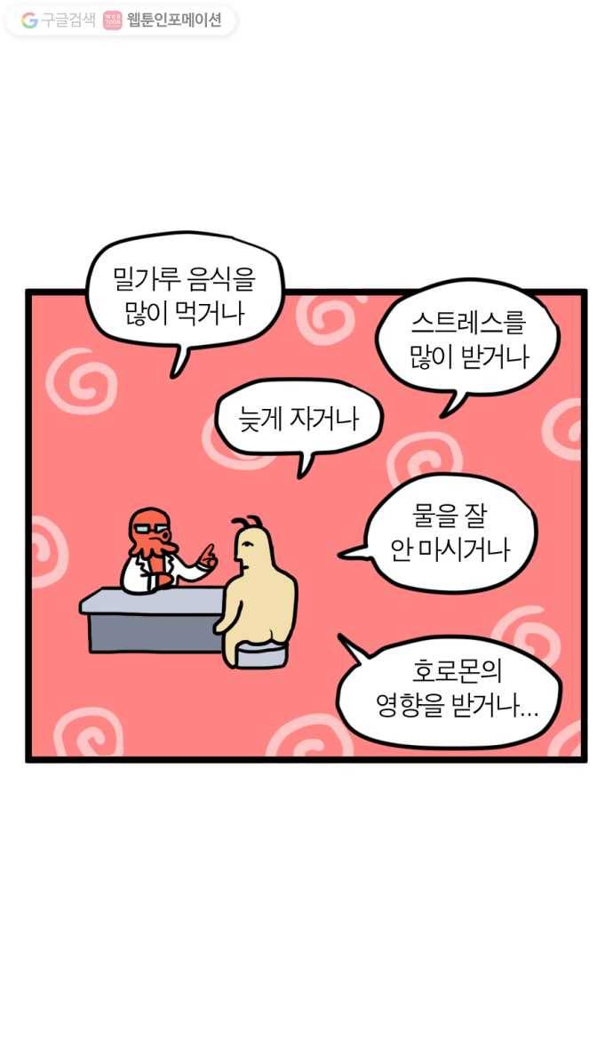 모죠의 일지 87화. 개선 3