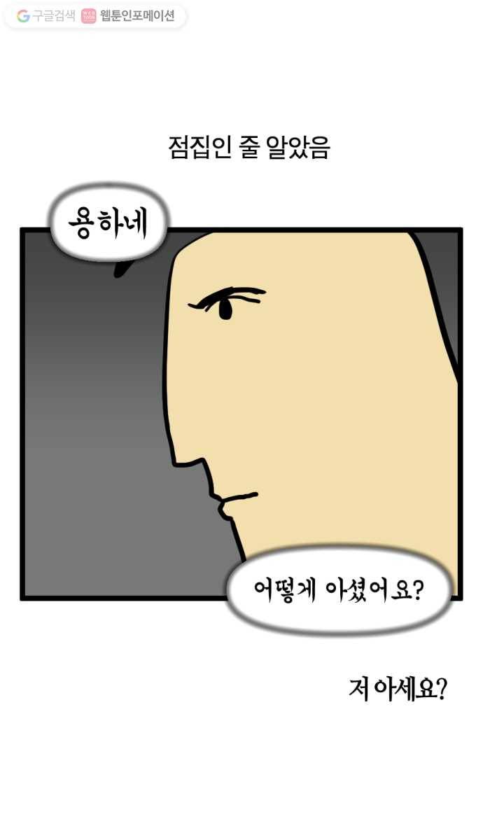 모죠의 일지 87화. 개선 4