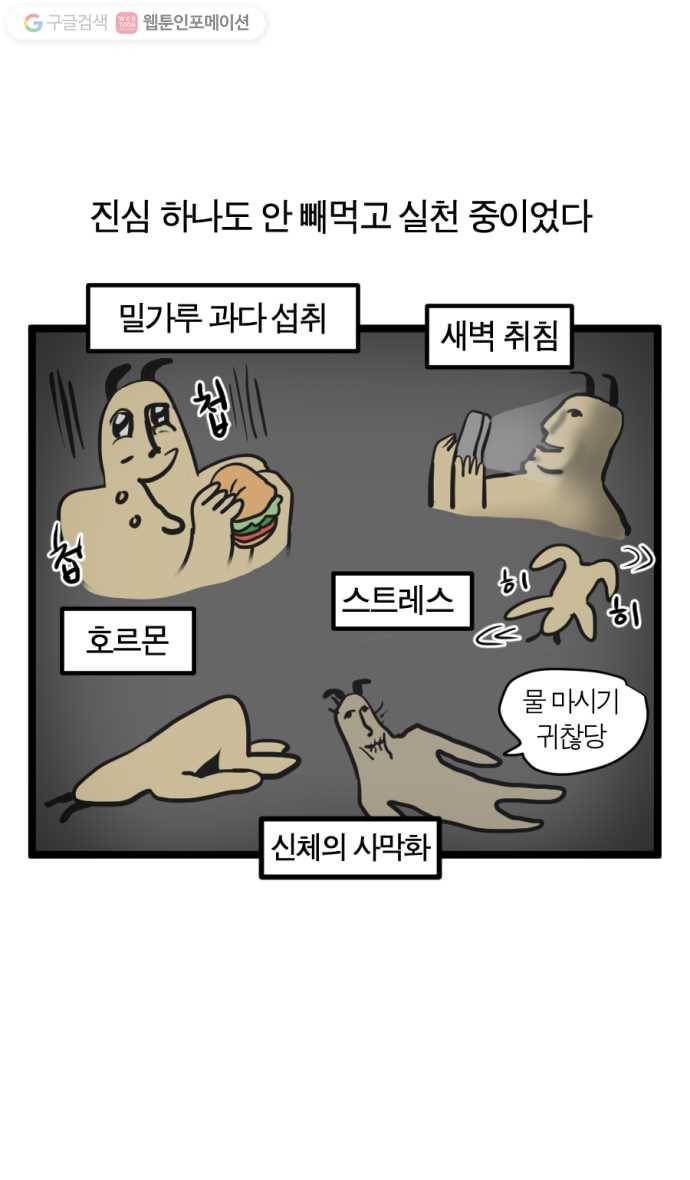 모죠의 일지 87화. 개선 5