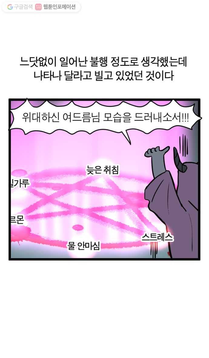 모죠의 일지 87화. 개선 6