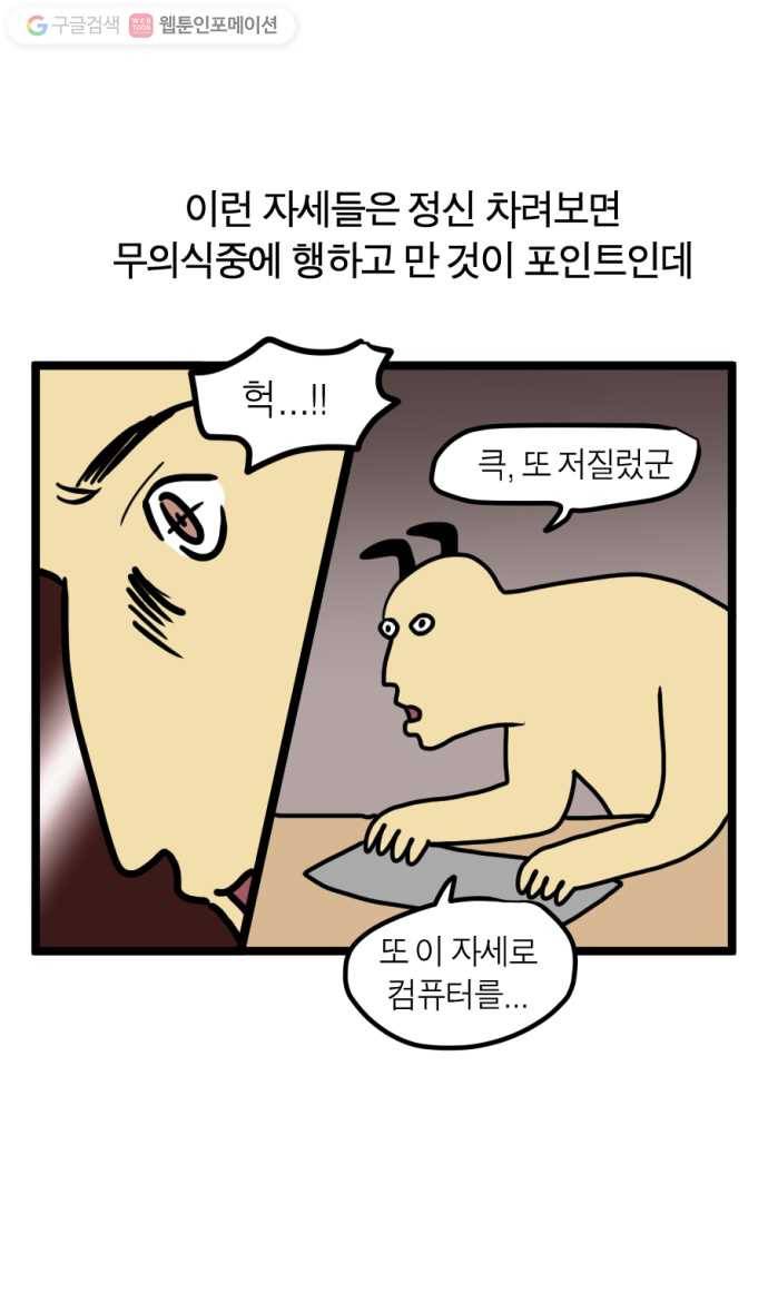 모죠의 일지 97화. 엄마와 소파 3