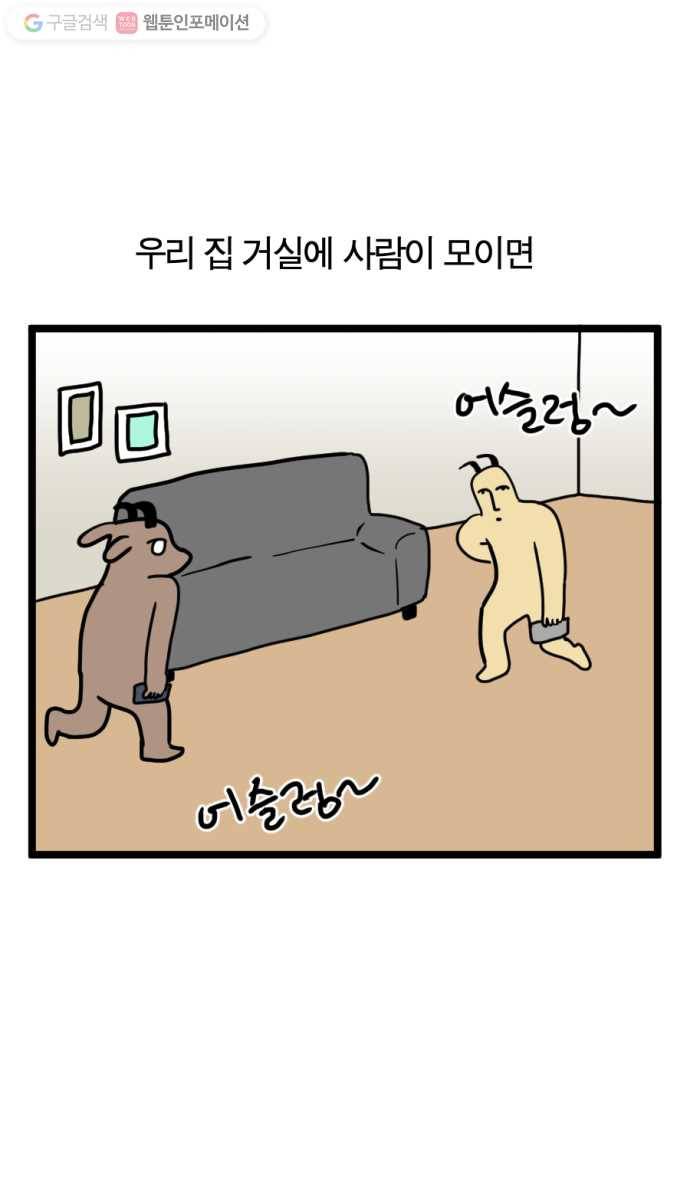 모죠의 일지 97화. 엄마와 소파 4