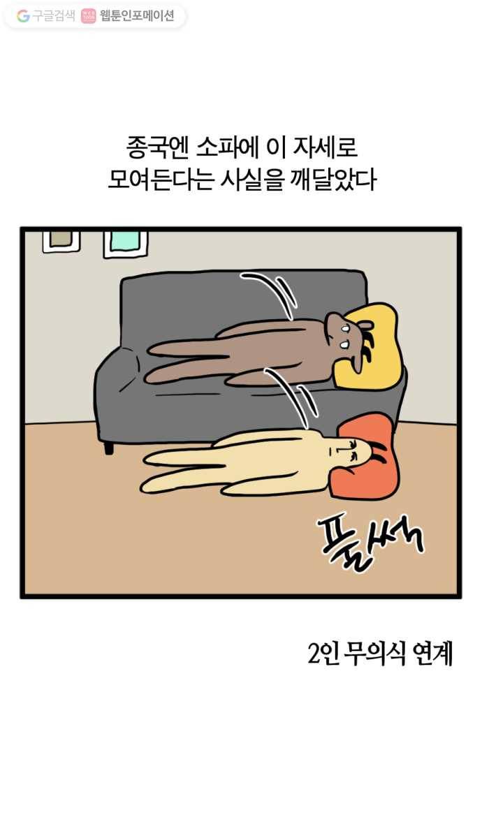 모죠의 일지 97화. 엄마와 소파 5