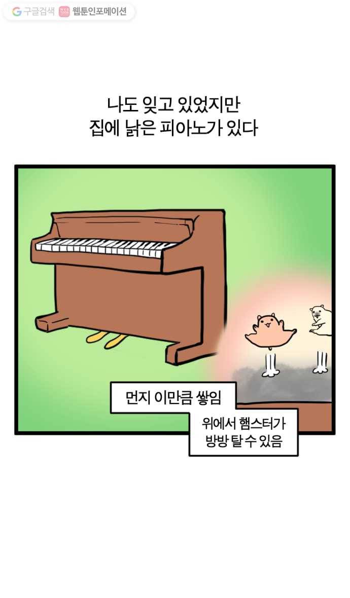 모죠의 일지 107화. 피아노 못 치는 만화 1