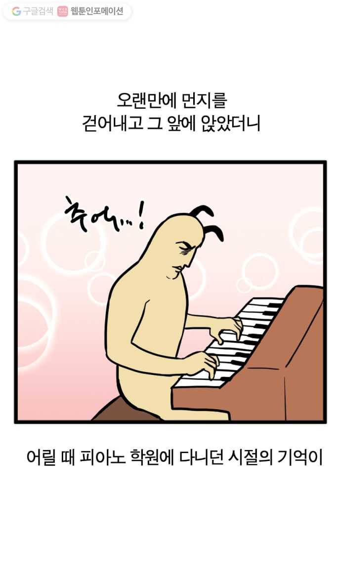 모죠의 일지 107화. 피아노 못 치는 만화 2
