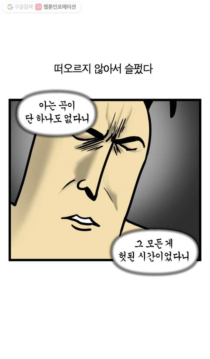 모죠의 일지 107화. 피아노 못 치는 만화 3