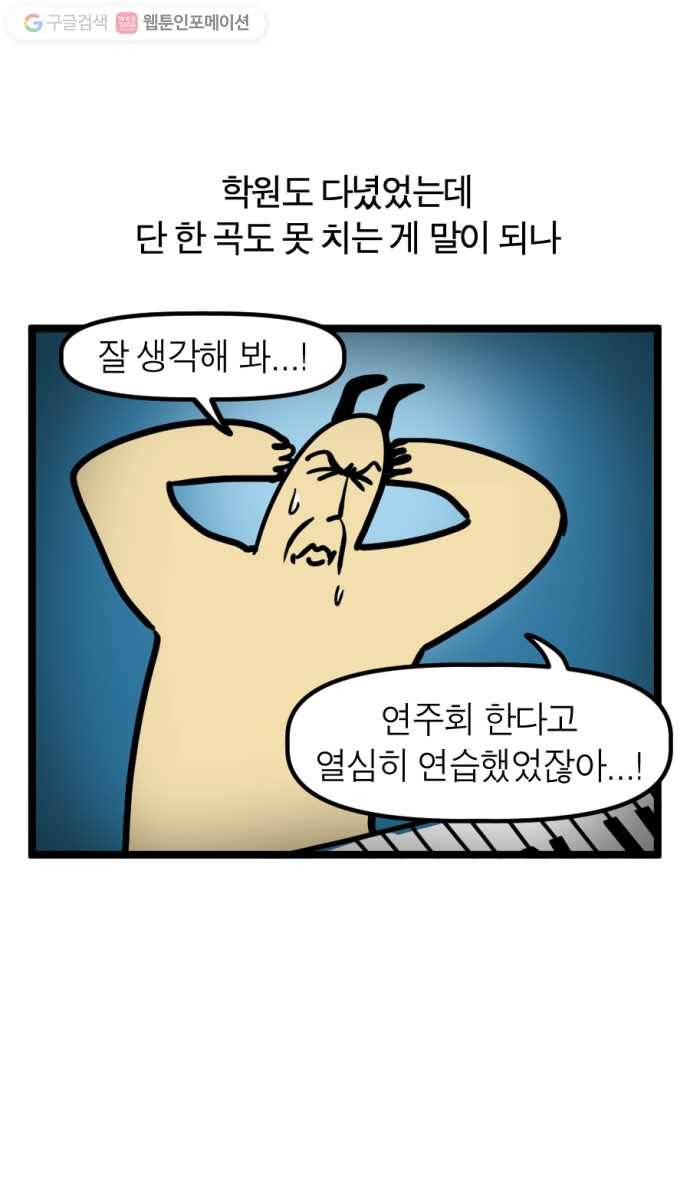 모죠의 일지 107화. 피아노 못 치는 만화 5
