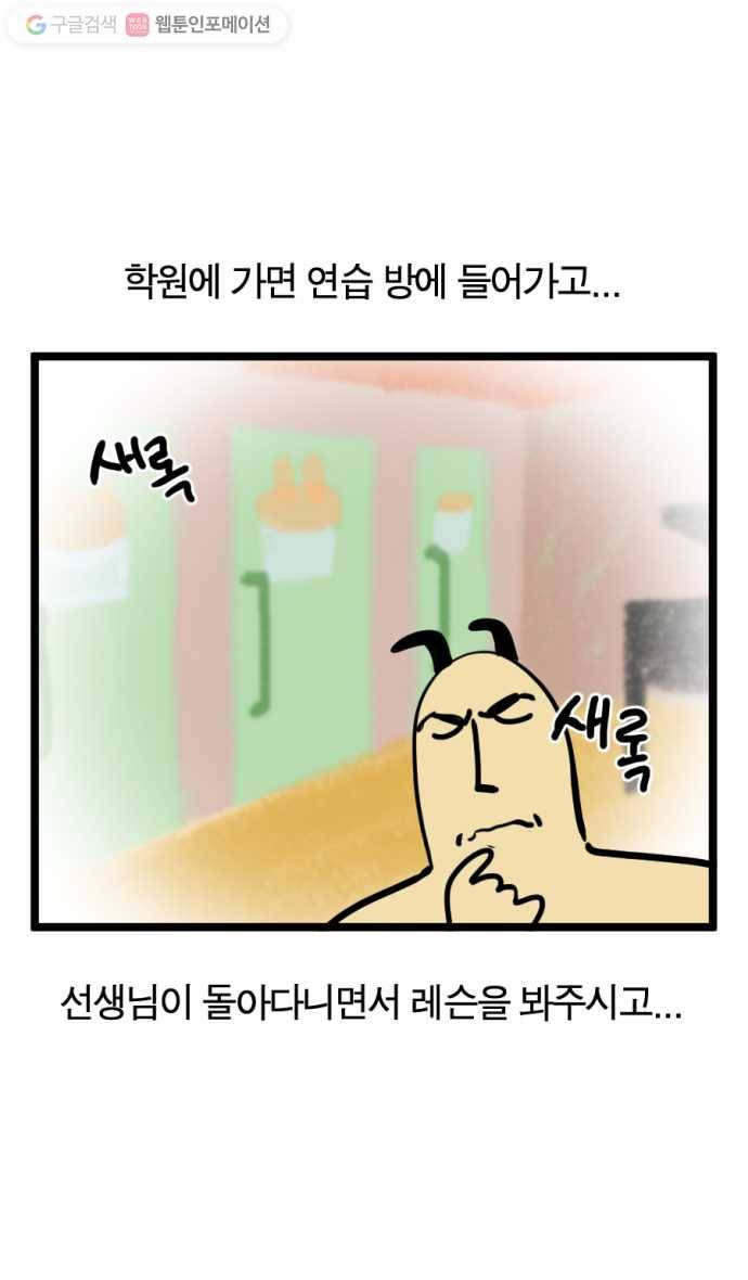 모죠의 일지 107화. 피아노 못 치는 만화 6