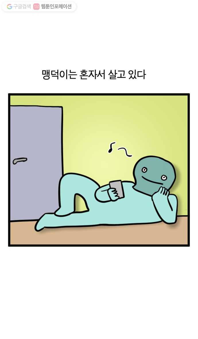 모죠의 일지 111화. 할 일 없는 청년 모임 1