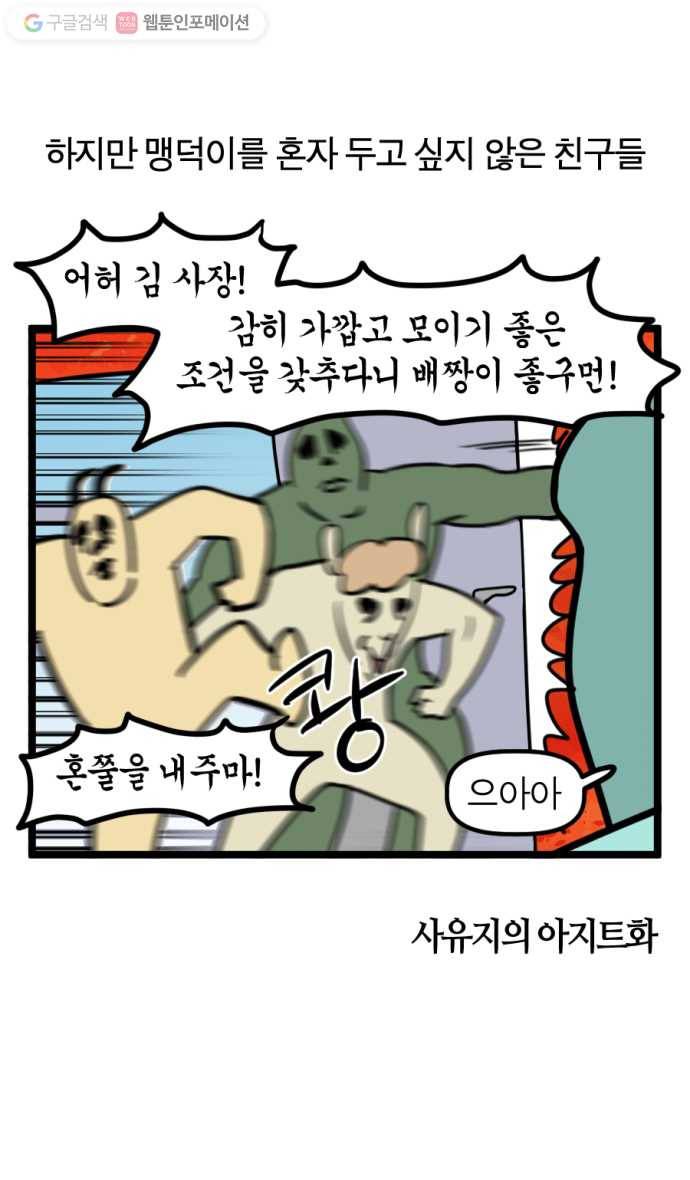 모죠의 일지 111화. 할 일 없는 청년 모임 2