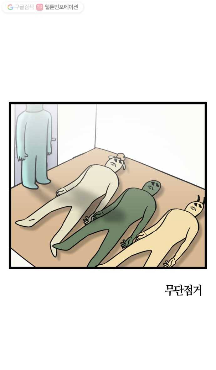 모죠의 일지 111화. 할 일 없는 청년 모임 3