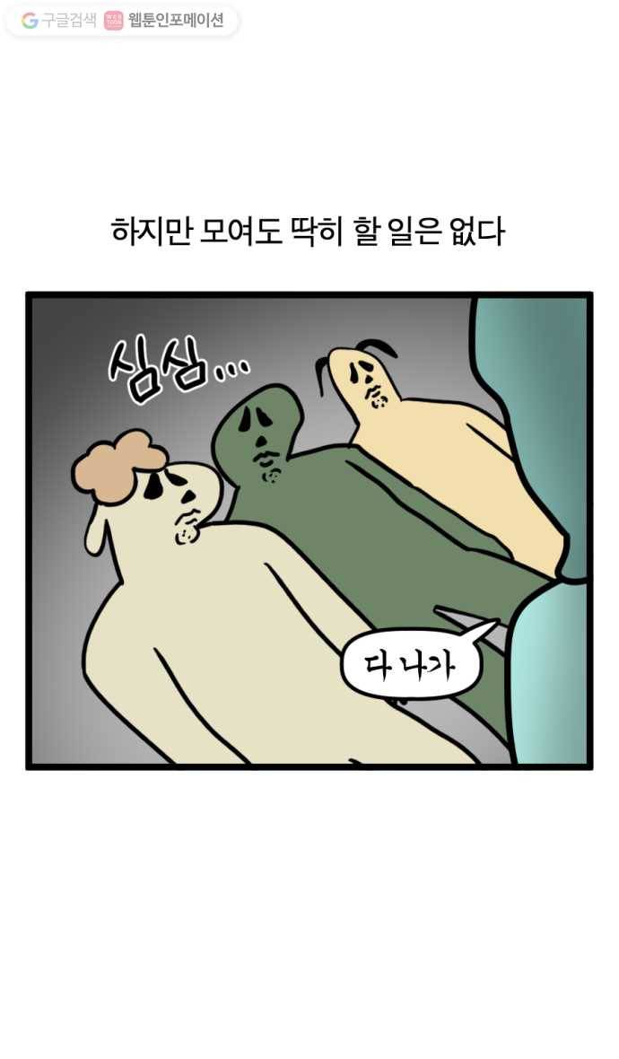 모죠의 일지 111화. 할 일 없는 청년 모임 4