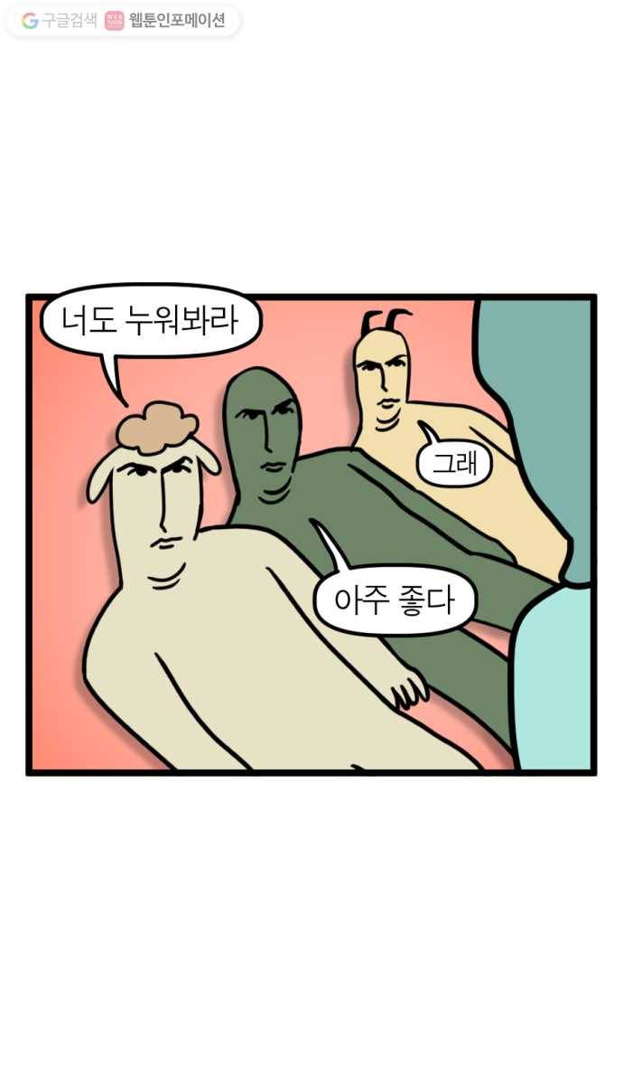 모죠의 일지 111화. 할 일 없는 청년 모임 5