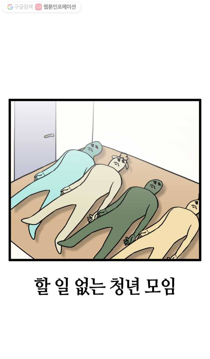모죠의 일지 111화. 할 일 없는 청년 모임 6