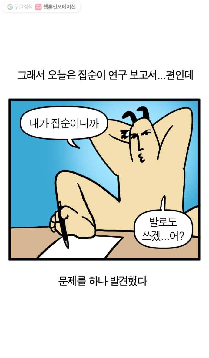 모죠의 일지 121화. 집순이 연구 보고서 2