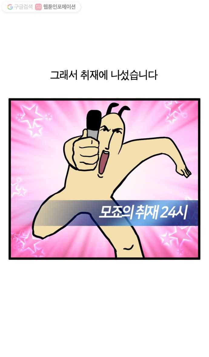 모죠의 일지 121화. 집순이 연구 보고서 4