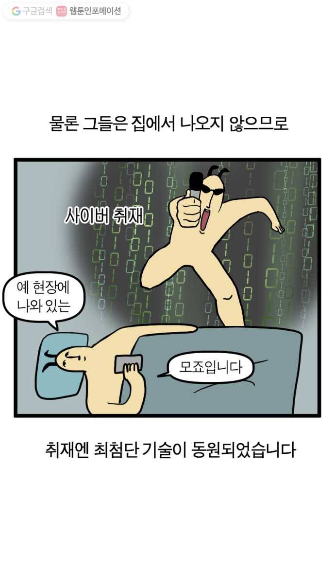 모죠의 일지 121화. 집순이 연구 보고서 5