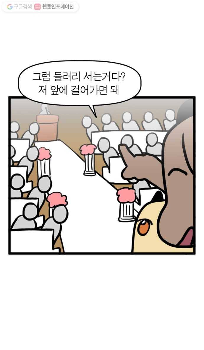 모죠의 일지 131화. 소심이는 관종의 꿈을 꾸는가 2