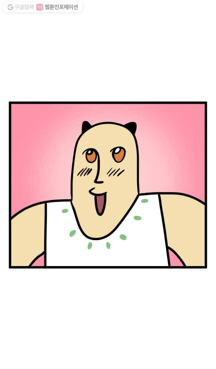 모죠의 일지 131화. 소심이는 관종의 꿈을 꾸는가 3