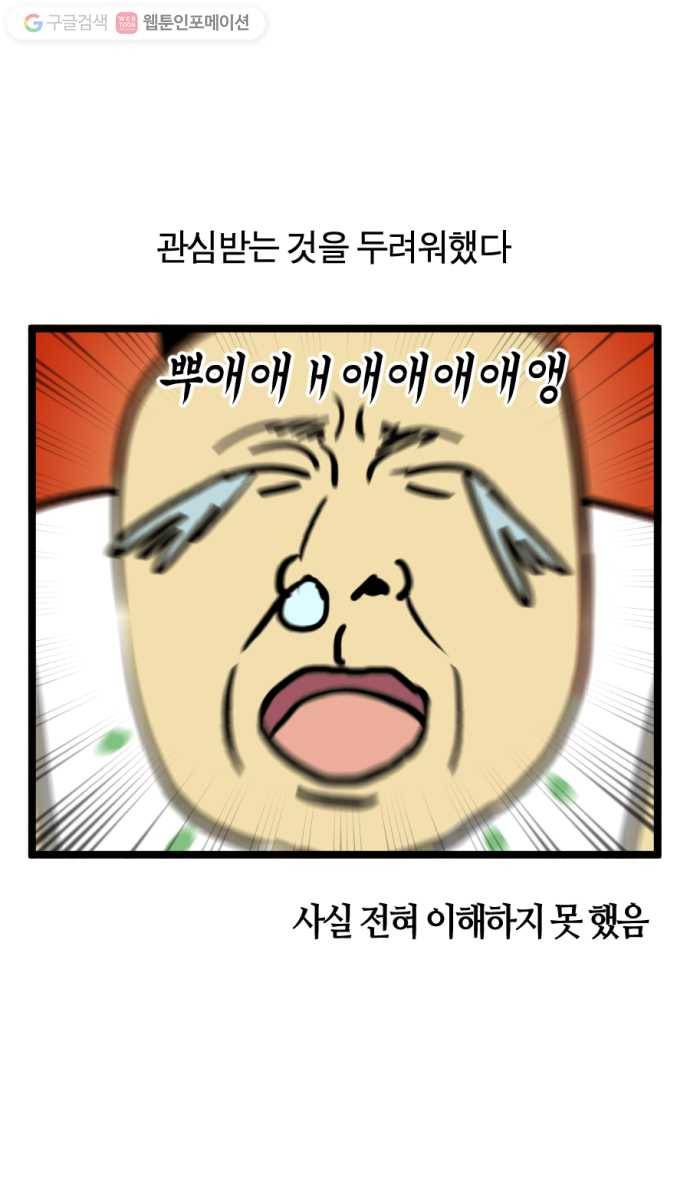 모죠의 일지 131화. 소심이는 관종의 꿈을 꾸는가 4
